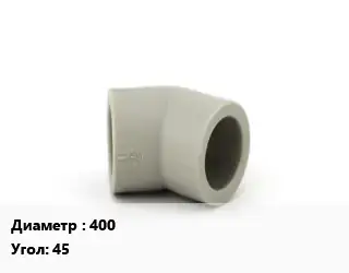 Отвод ПЭ-100 полиэтилен 400 Угол:45 электросварной